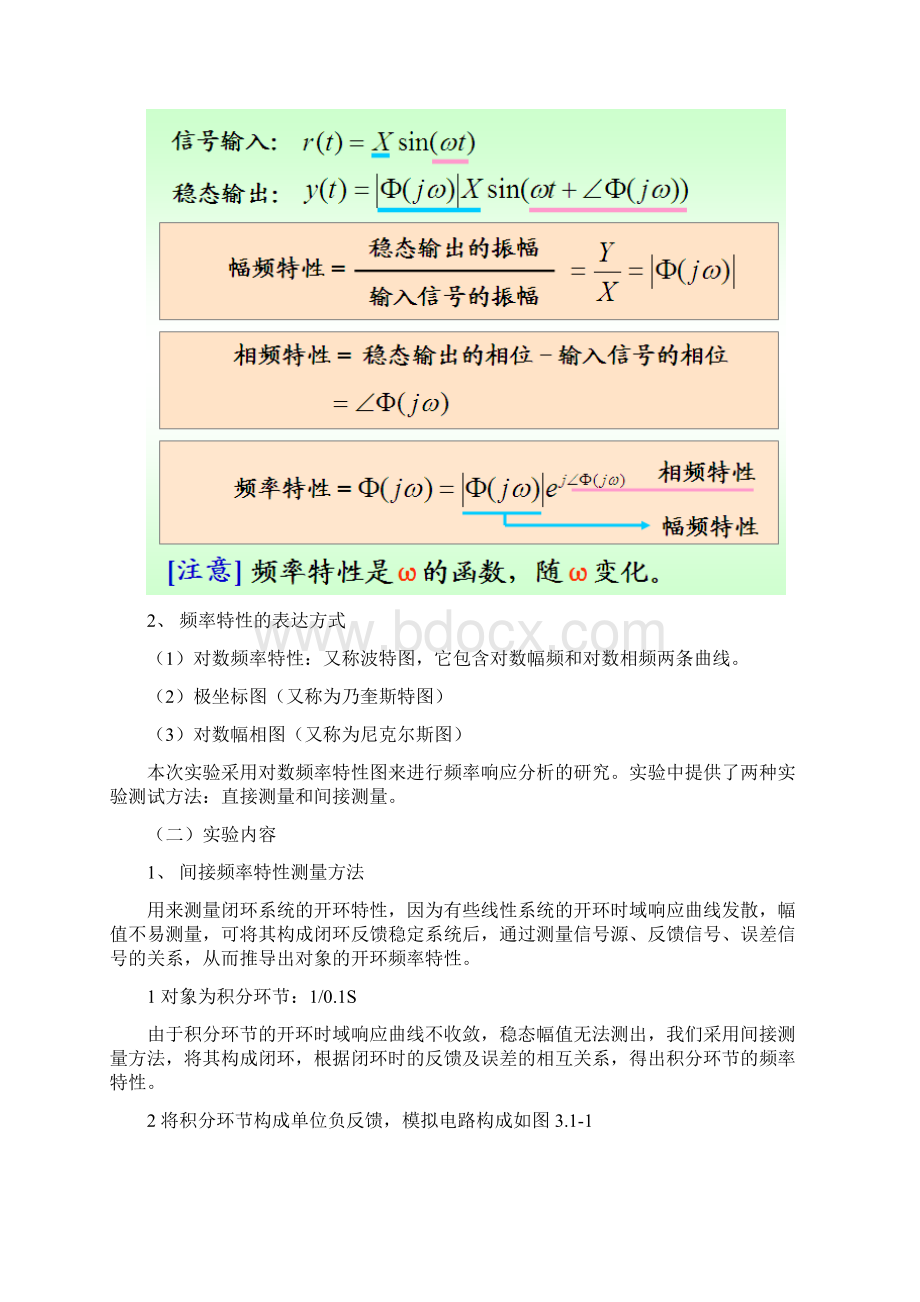 自动控制的原理实验指导书06461.docx_第2页