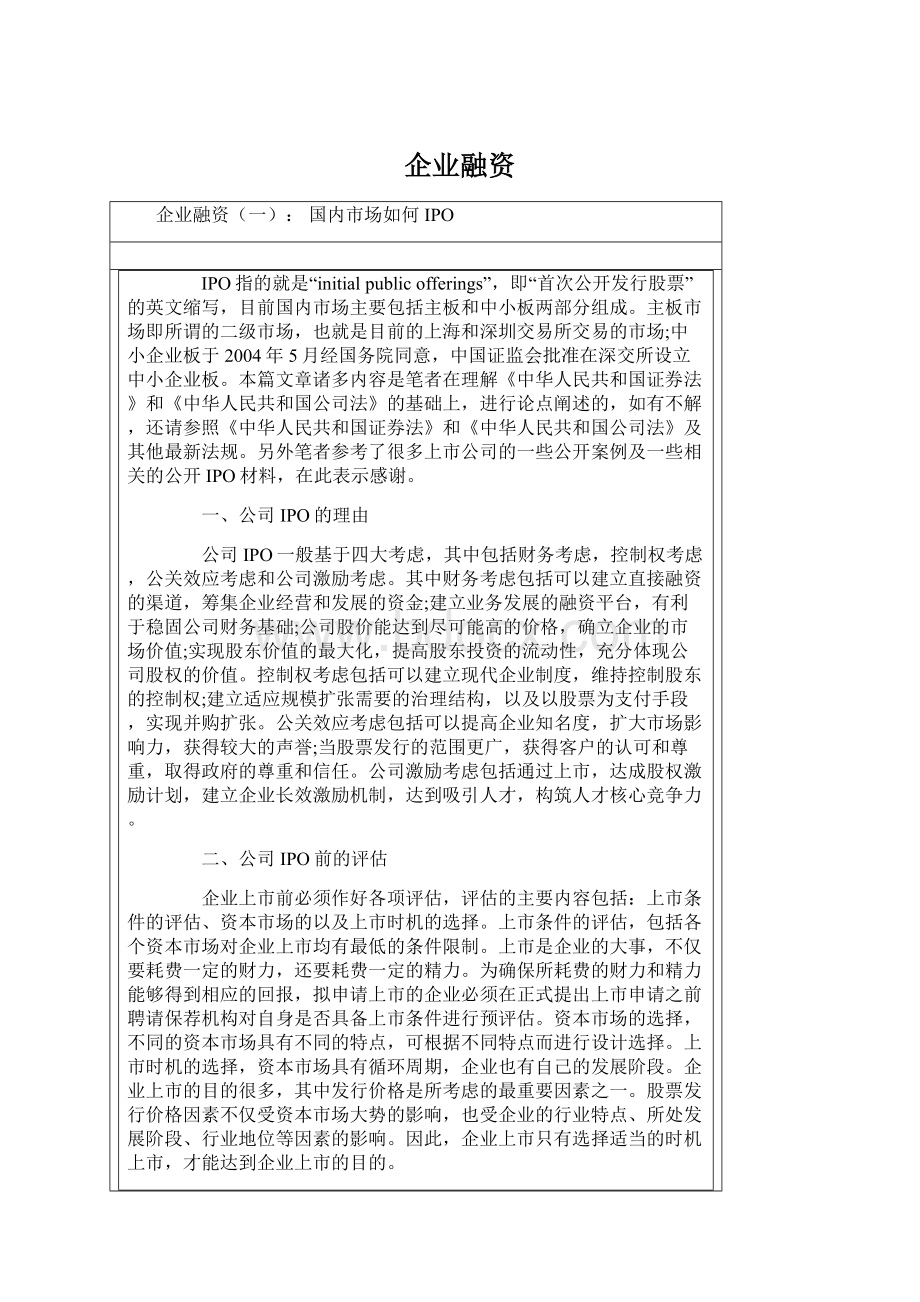 企业融资Word文件下载.docx_第1页