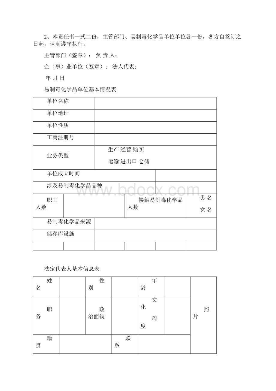 易制毒化学品管理档案综述.docx_第3页