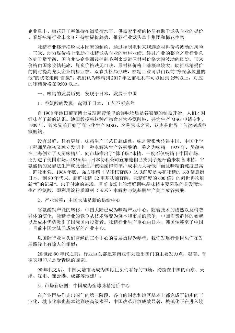 中国味精行业分析报告精编.docx_第3页