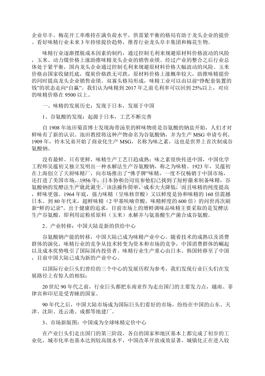 中国味精行业分析报告精编Word文档下载推荐.docx_第3页