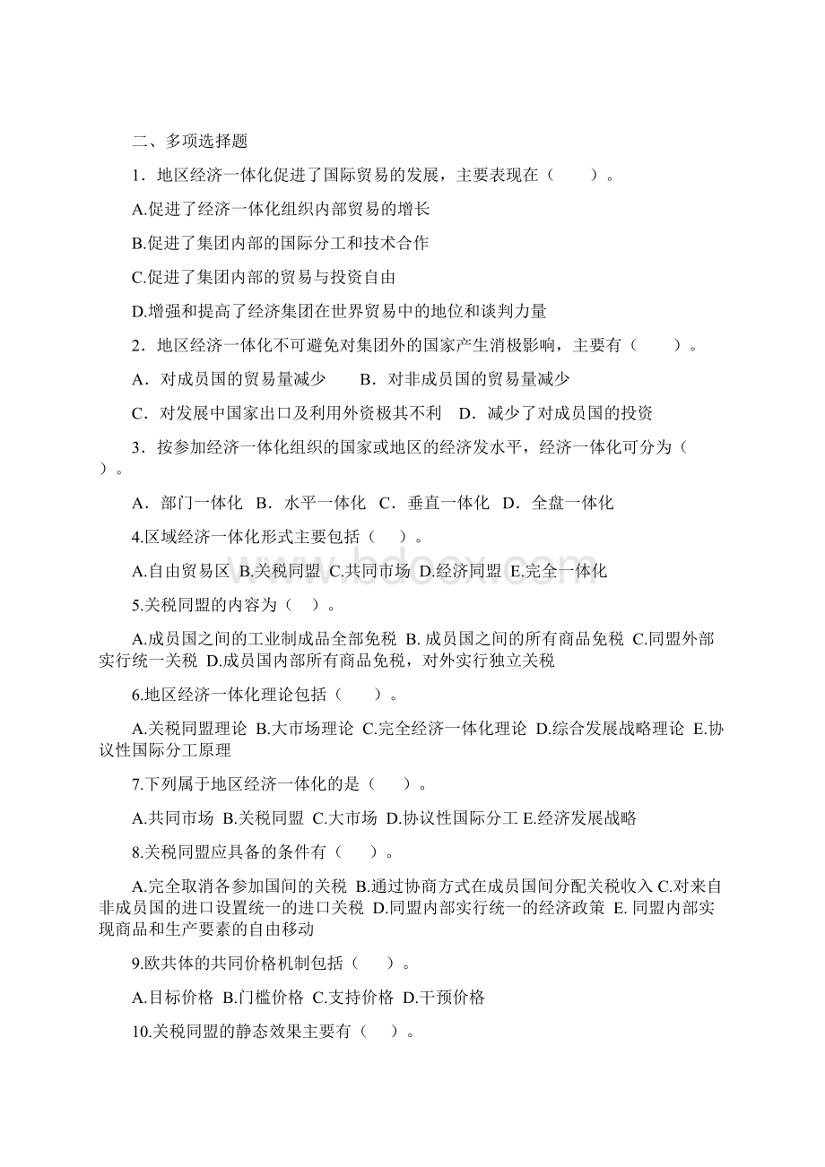 整理国家开放大学形考《国际贸易》第七章习题及答案doc.docx_第2页