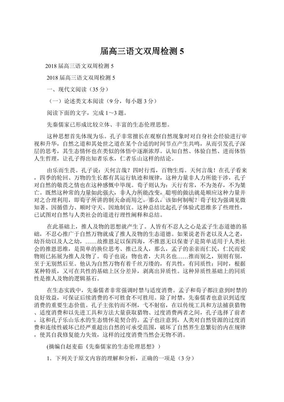 届高三语文双周检测5Word文档格式.docx_第1页