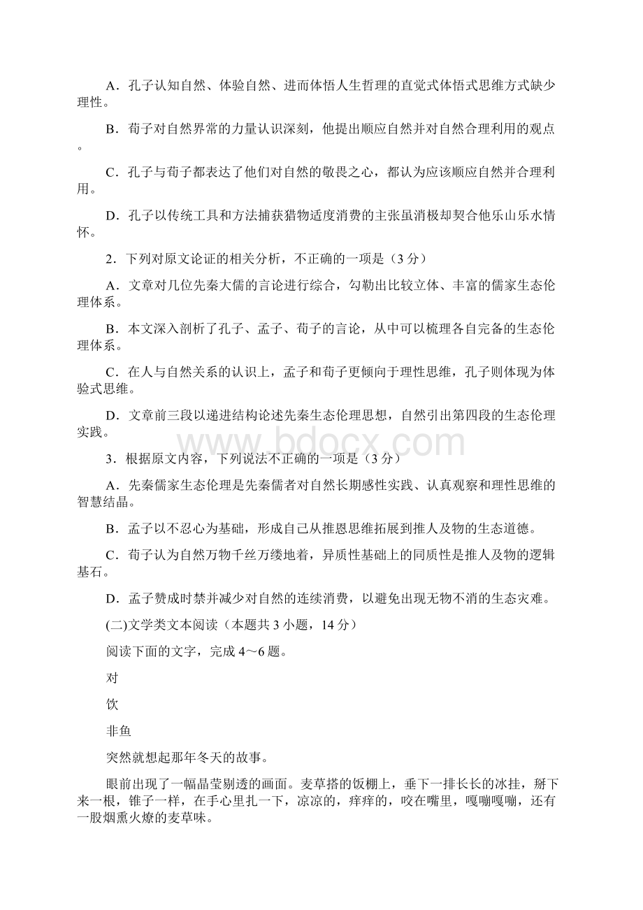 届高三语文双周检测5Word文档格式.docx_第2页