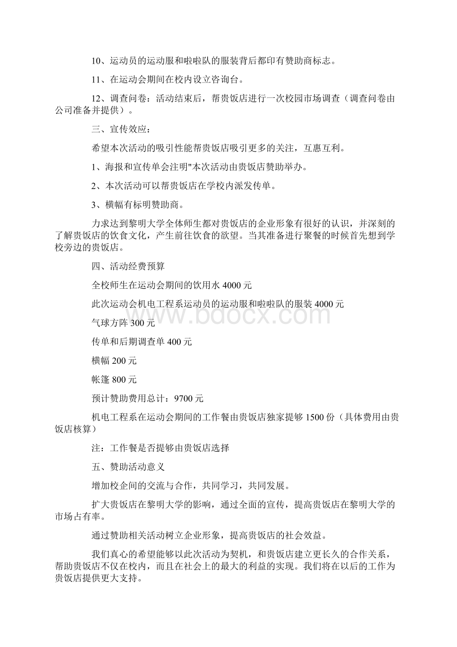 策划方案大学运动会策划书.docx_第2页