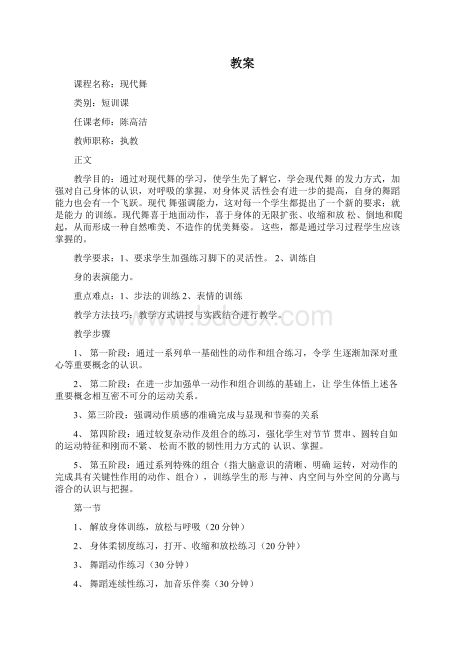 现代舞教学大纲Word格式.docx_第3页