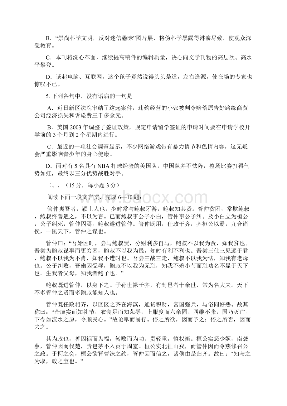 河南省沁阳一中届高三第二次月考语文 docWord下载.docx_第2页