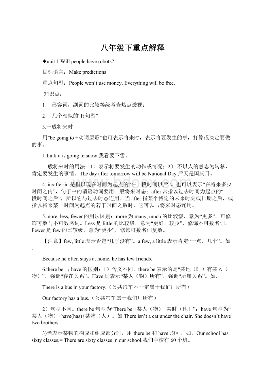 八年级下重点解释Word格式文档下载.docx_第1页