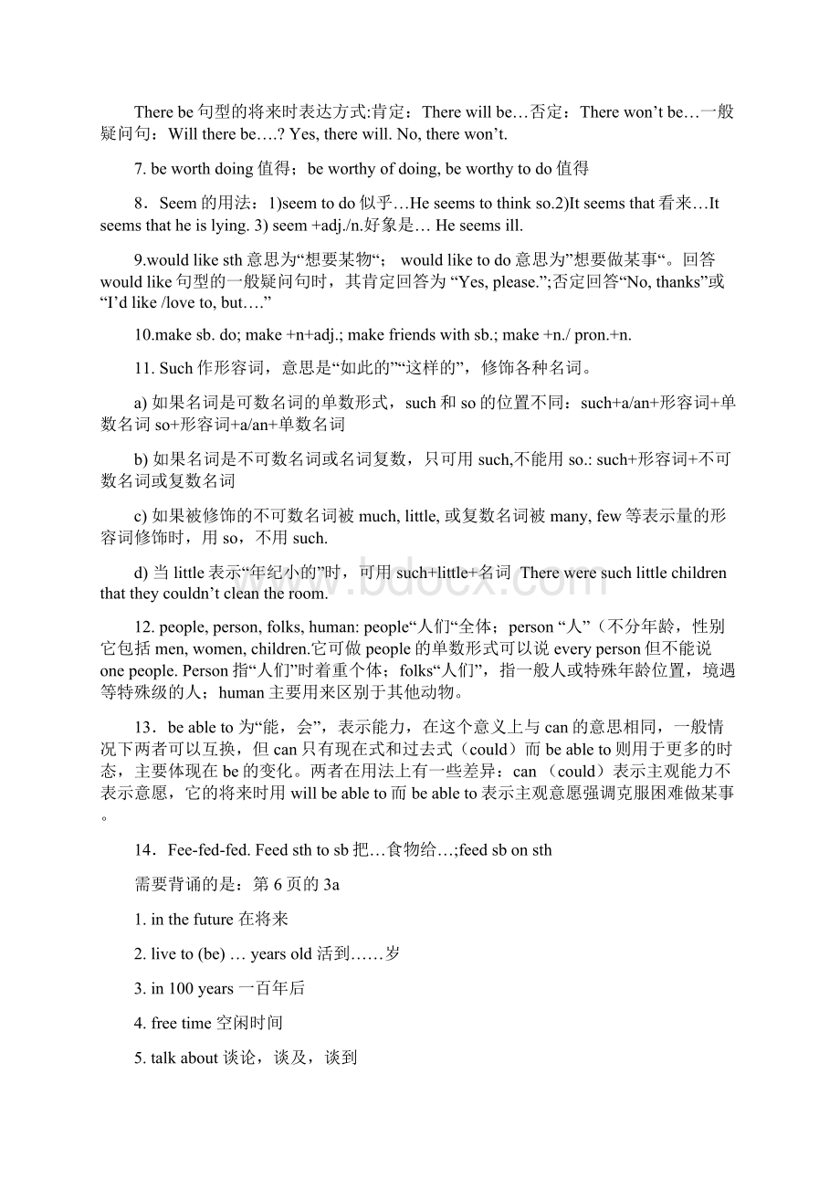 八年级下重点解释Word格式文档下载.docx_第2页