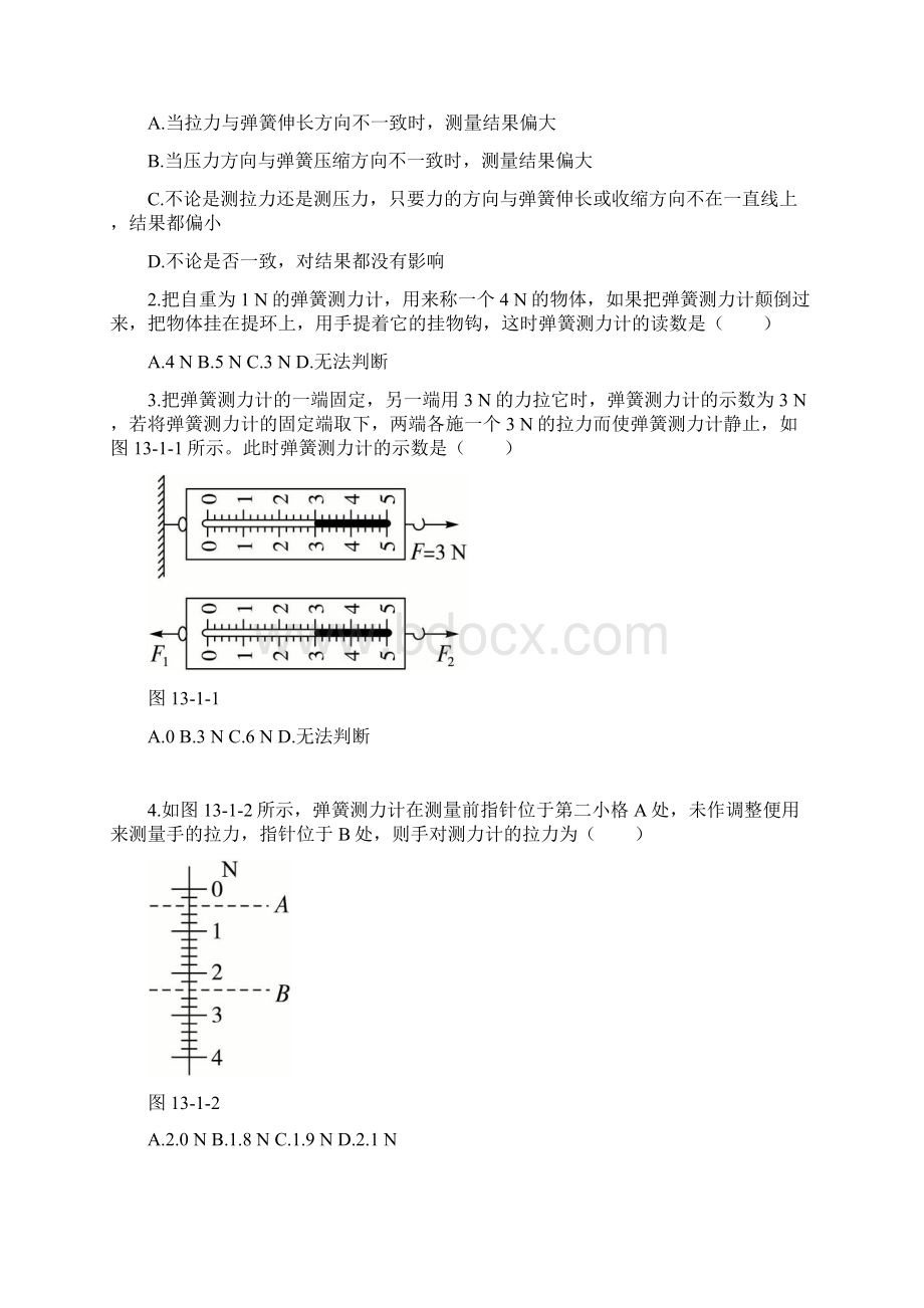 重力重心 教案.docx_第2页