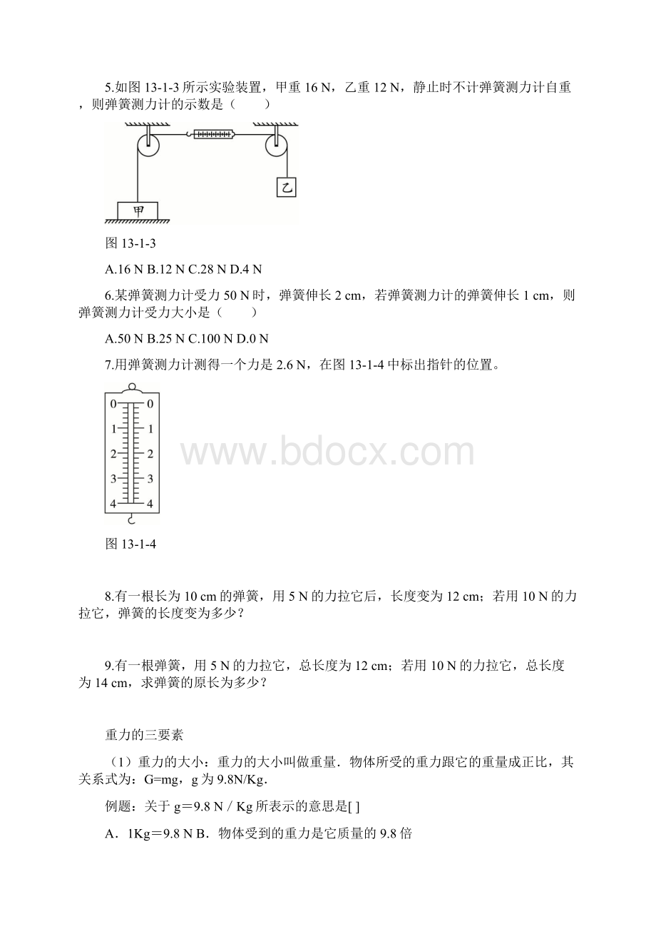 重力重心 教案.docx_第3页