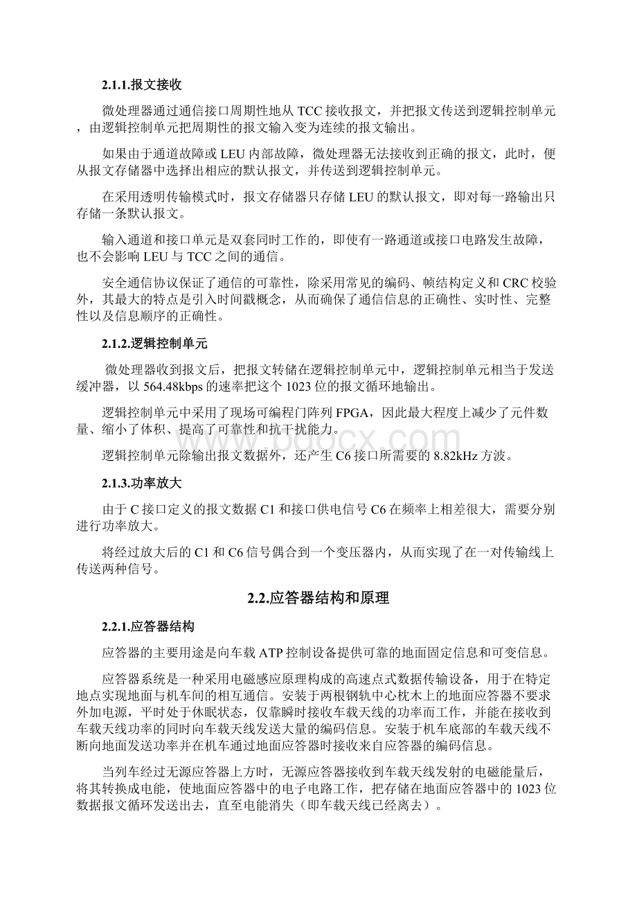 应答器及地面电子单元LEUWord文档格式.docx_第3页