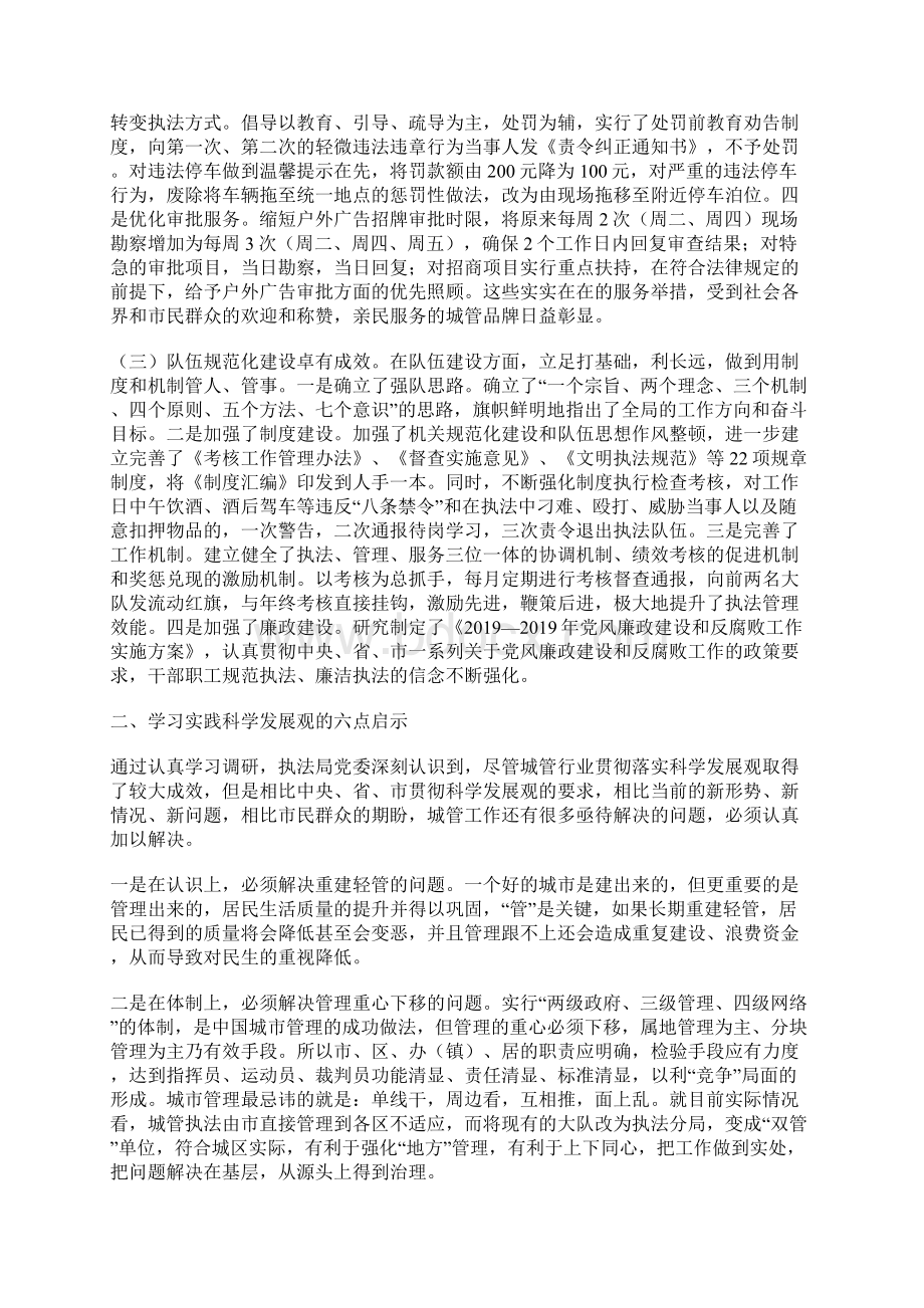 城管执法基本情况调研汇报Word下载.docx_第2页