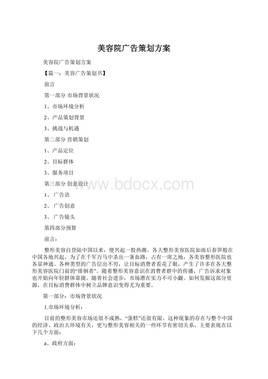 美容院广告策划方案.docx