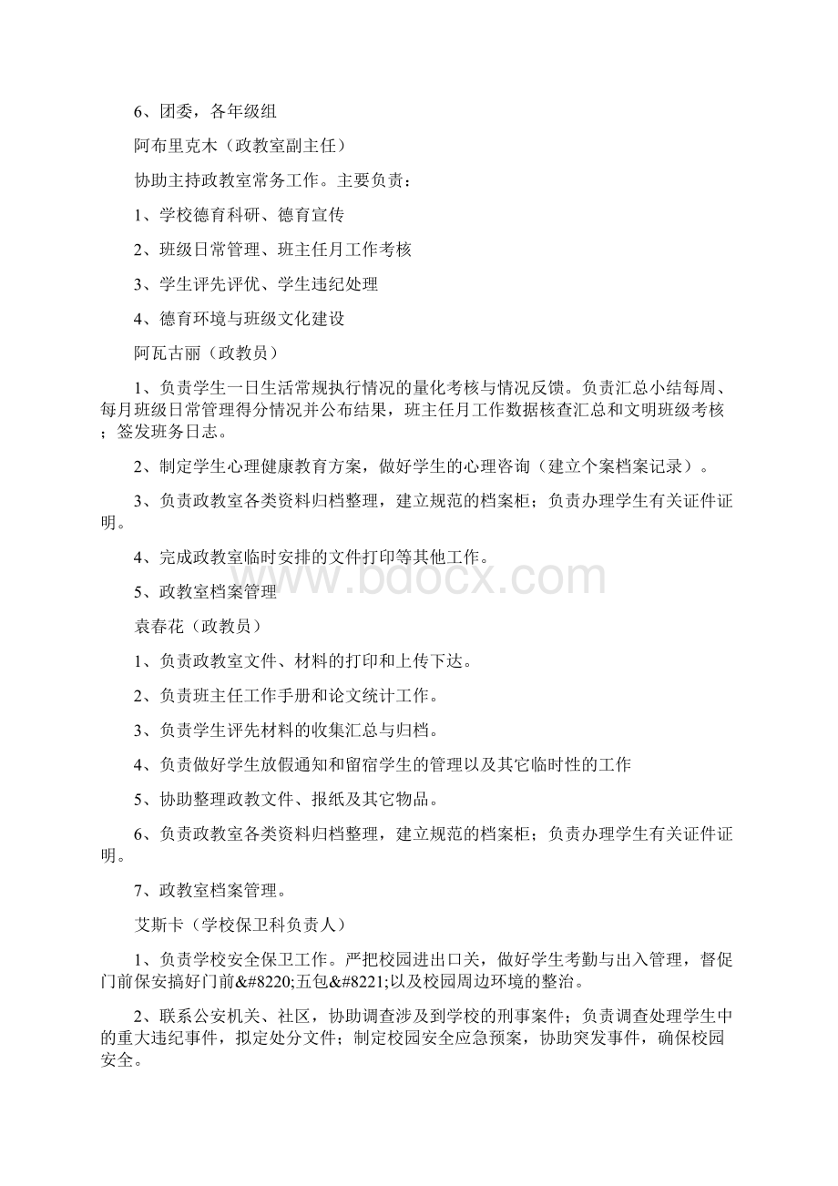 教研主任就职演说.docx_第3页