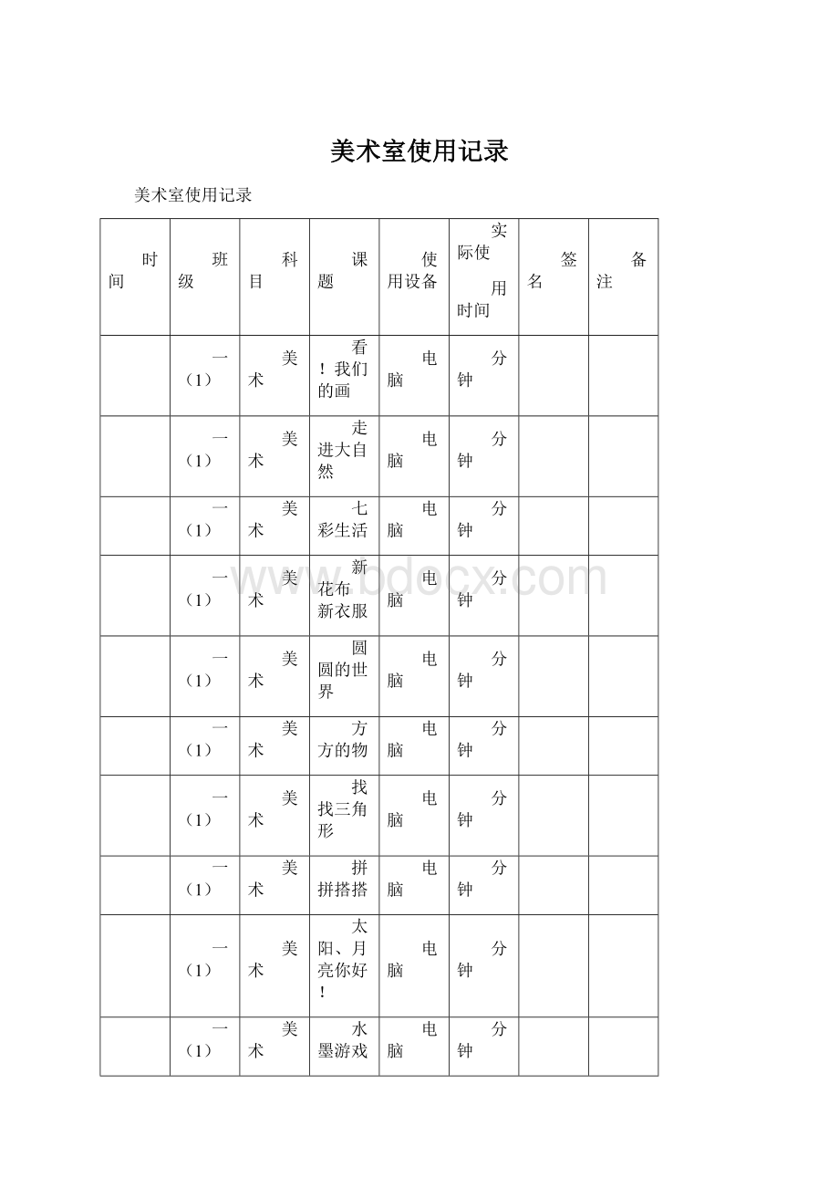 美术室使用记录.docx_第1页