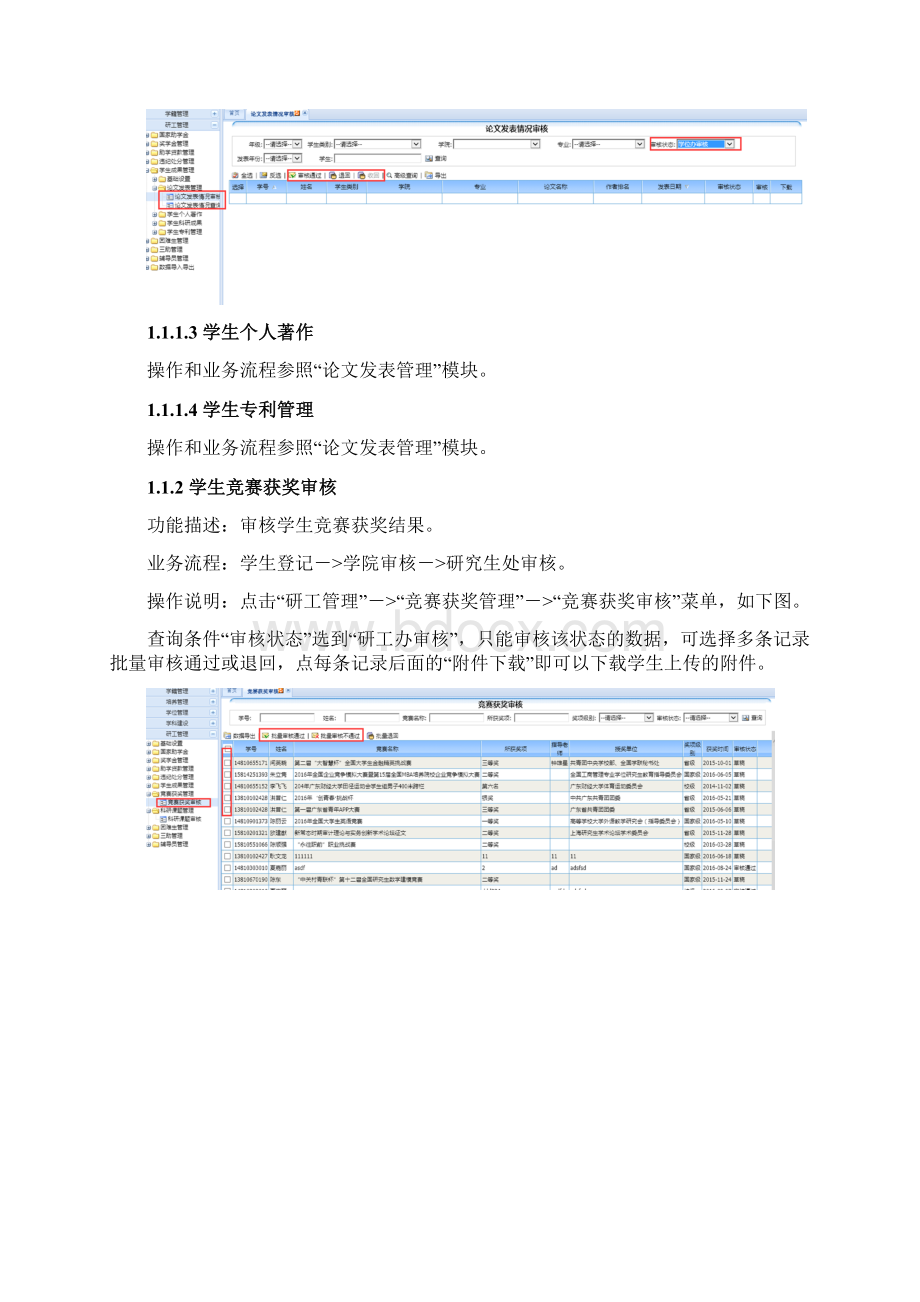 广东财经大学研究生管理系统.docx_第3页