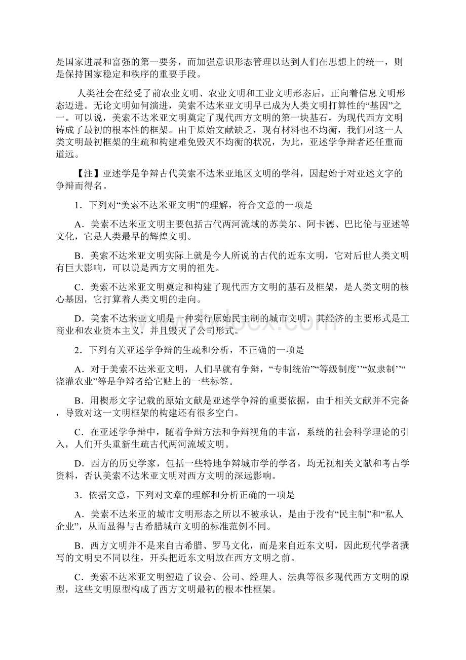 高考压轴冲刺卷 新课标Ⅰ 语文一.docx_第2页