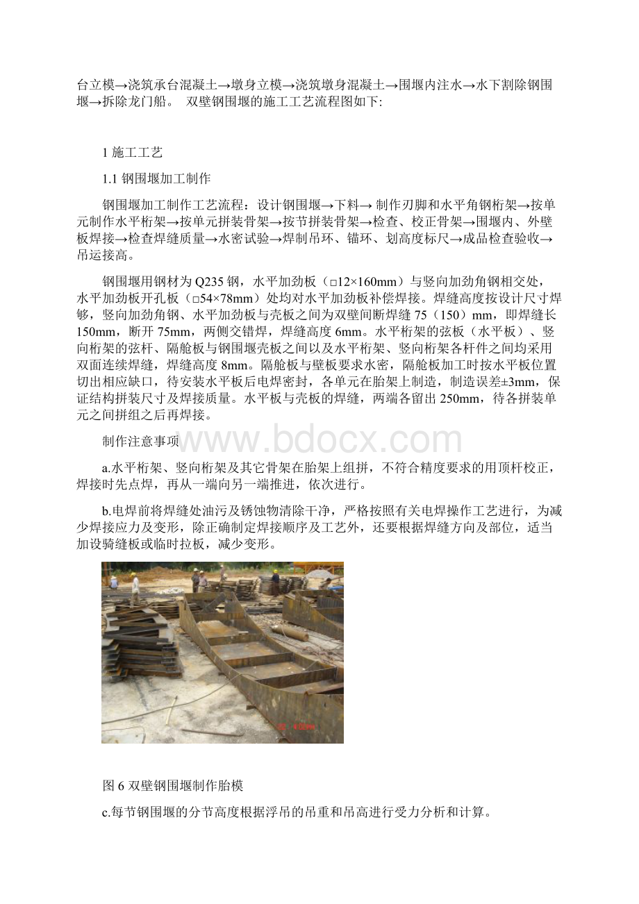 双壁钢围堰施工Word下载.docx_第2页