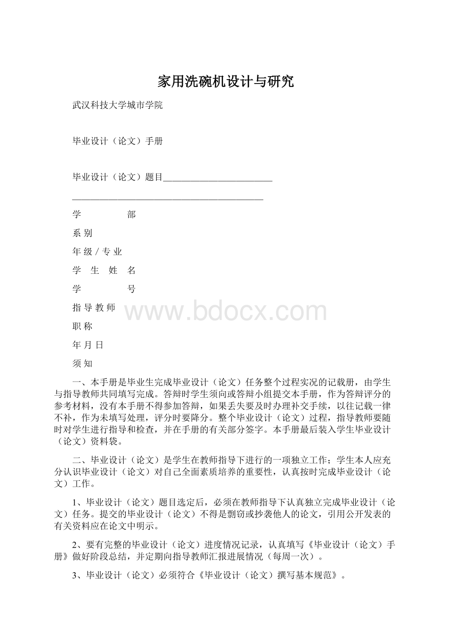 家用洗碗机设计与研究.docx_第1页