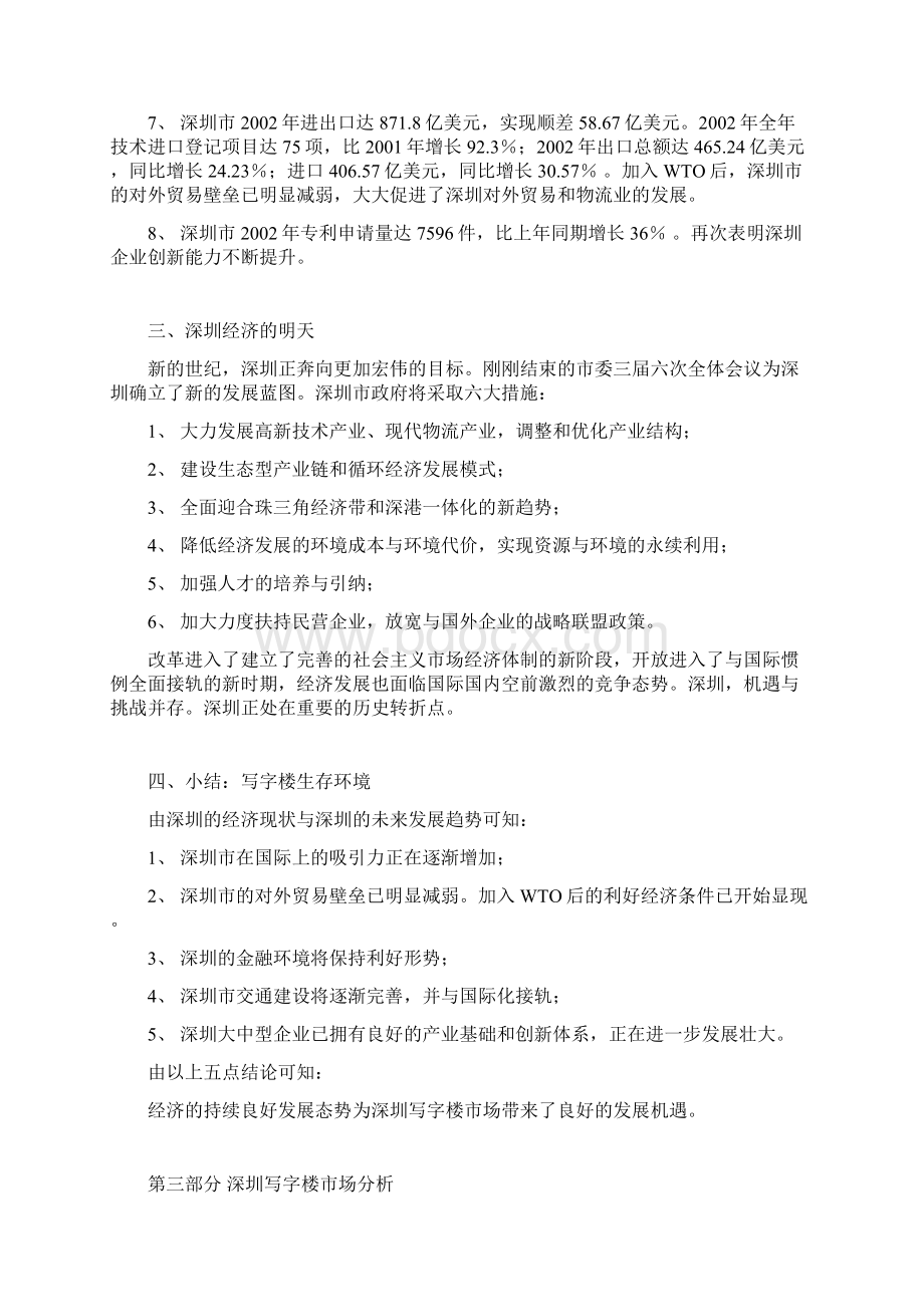 地产捷美商务中心代理投标报告.docx_第3页