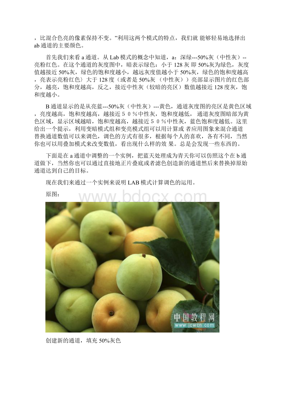 闲谈Lab色彩模式.docx_第2页