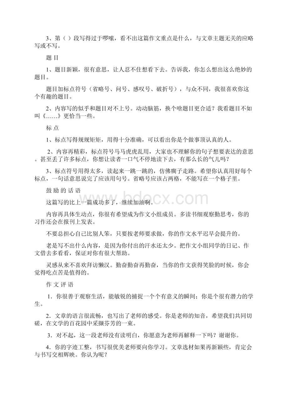 如何写三年级作文批改评语汇总.docx_第2页