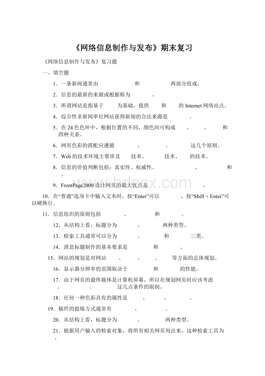 《网络信息制作与发布》期末复习.docx