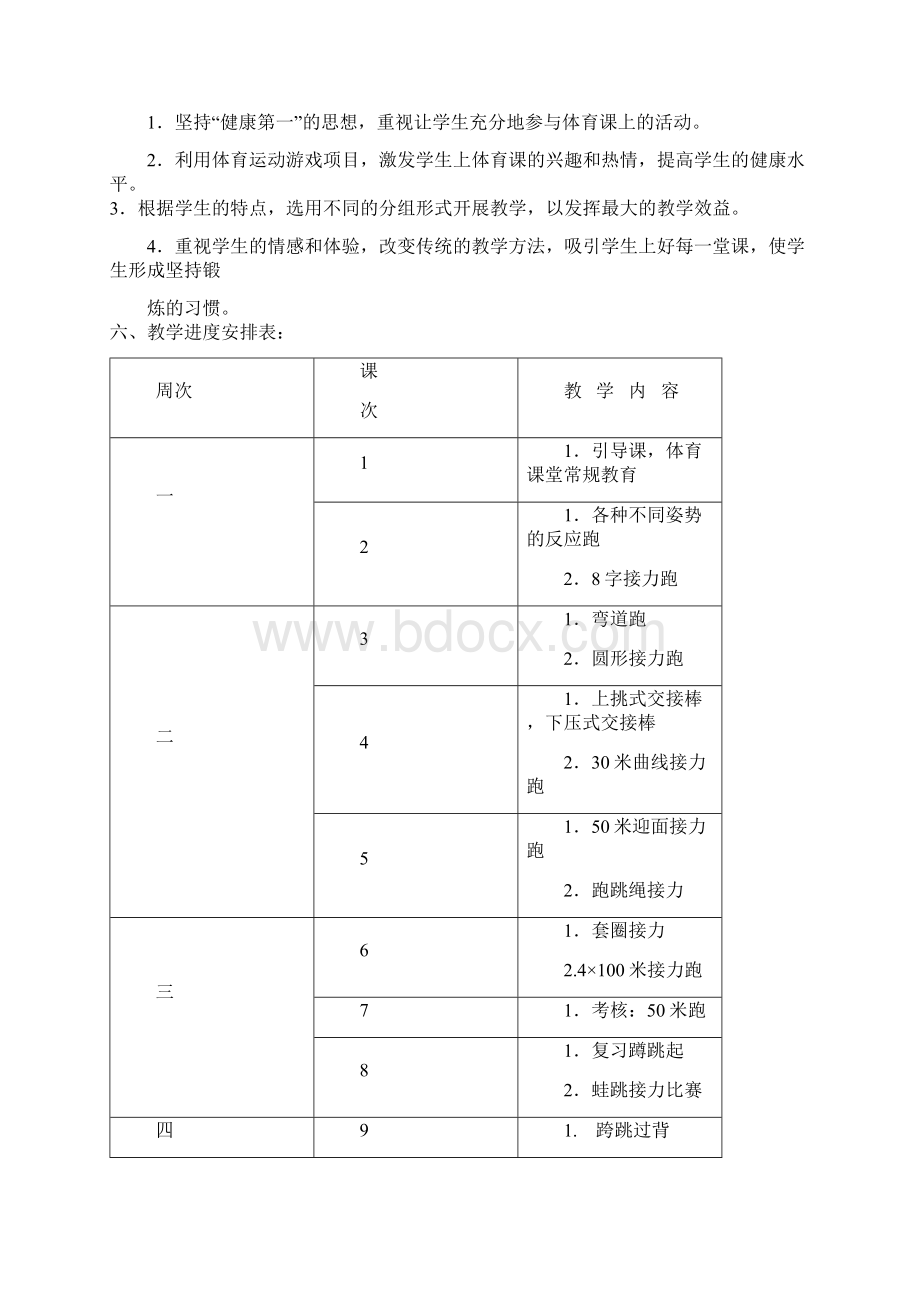 四年级下册体育教案Word格式.docx_第3页