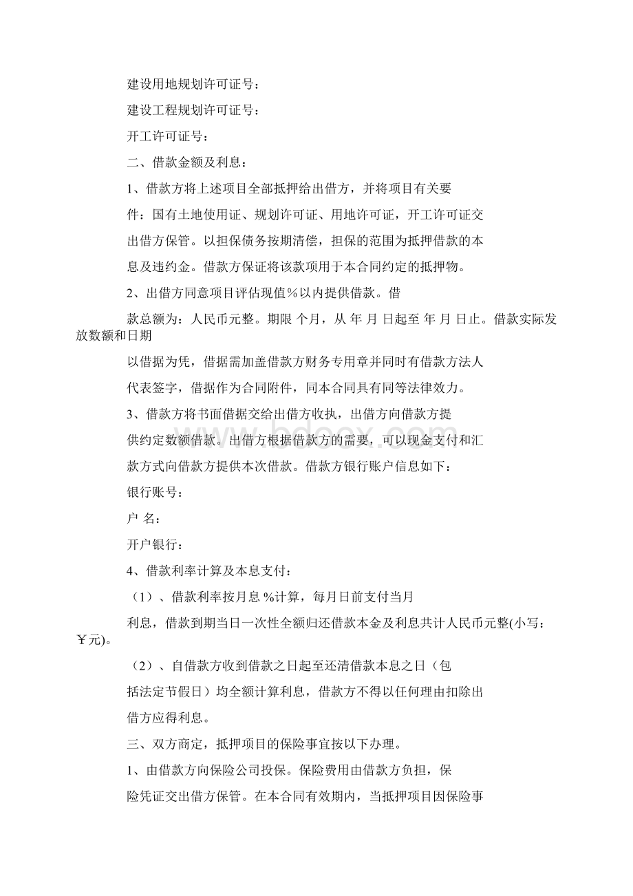 开发商借款合同.docx_第3页