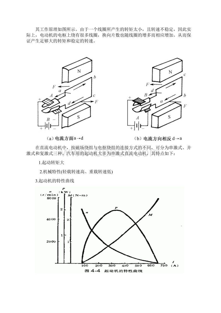 大众汽车结构工作原理分析.docx_第2页