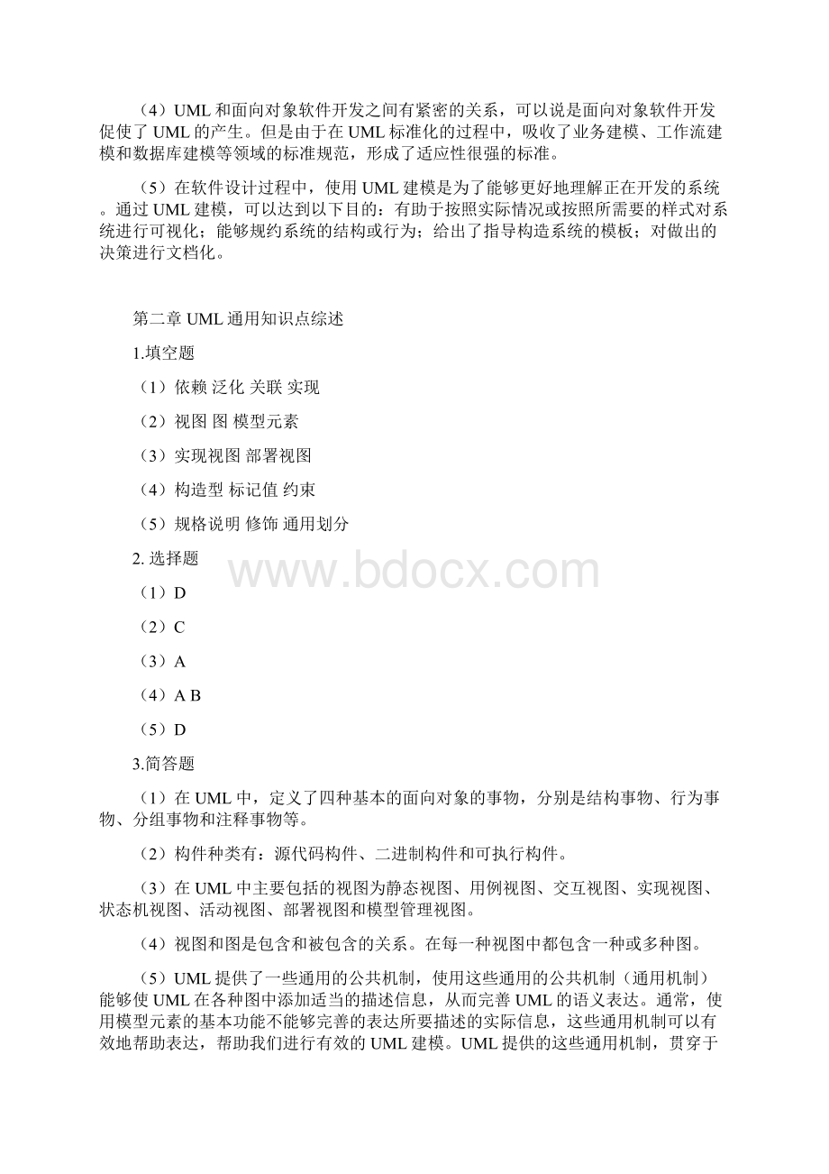 UML习题答案大全Word文档格式.docx_第2页