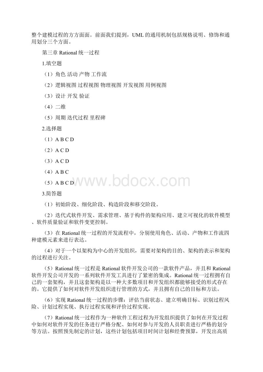 UML习题答案大全Word文档格式.docx_第3页