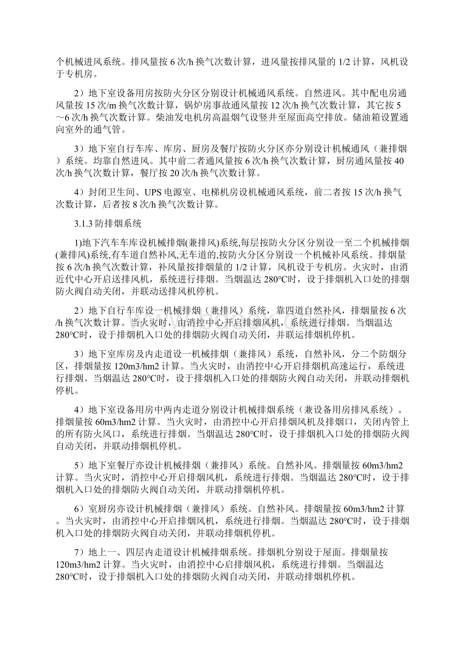 XX博物馆整体中央空调安装设计施工服务可行性方案.docx_第2页