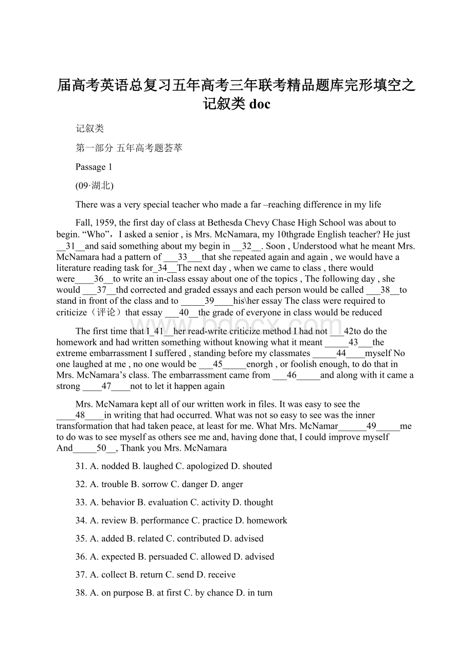 届高考英语总复习五年高考三年联考精品题库完形填空之记叙类 docWord文档格式.docx