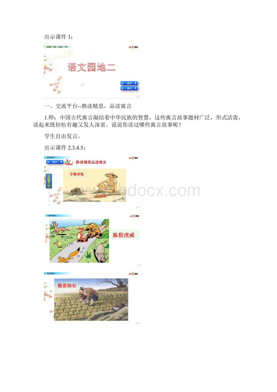 部编版小学语文三年级下册第二单元语文园地教学设计.docx_第2页