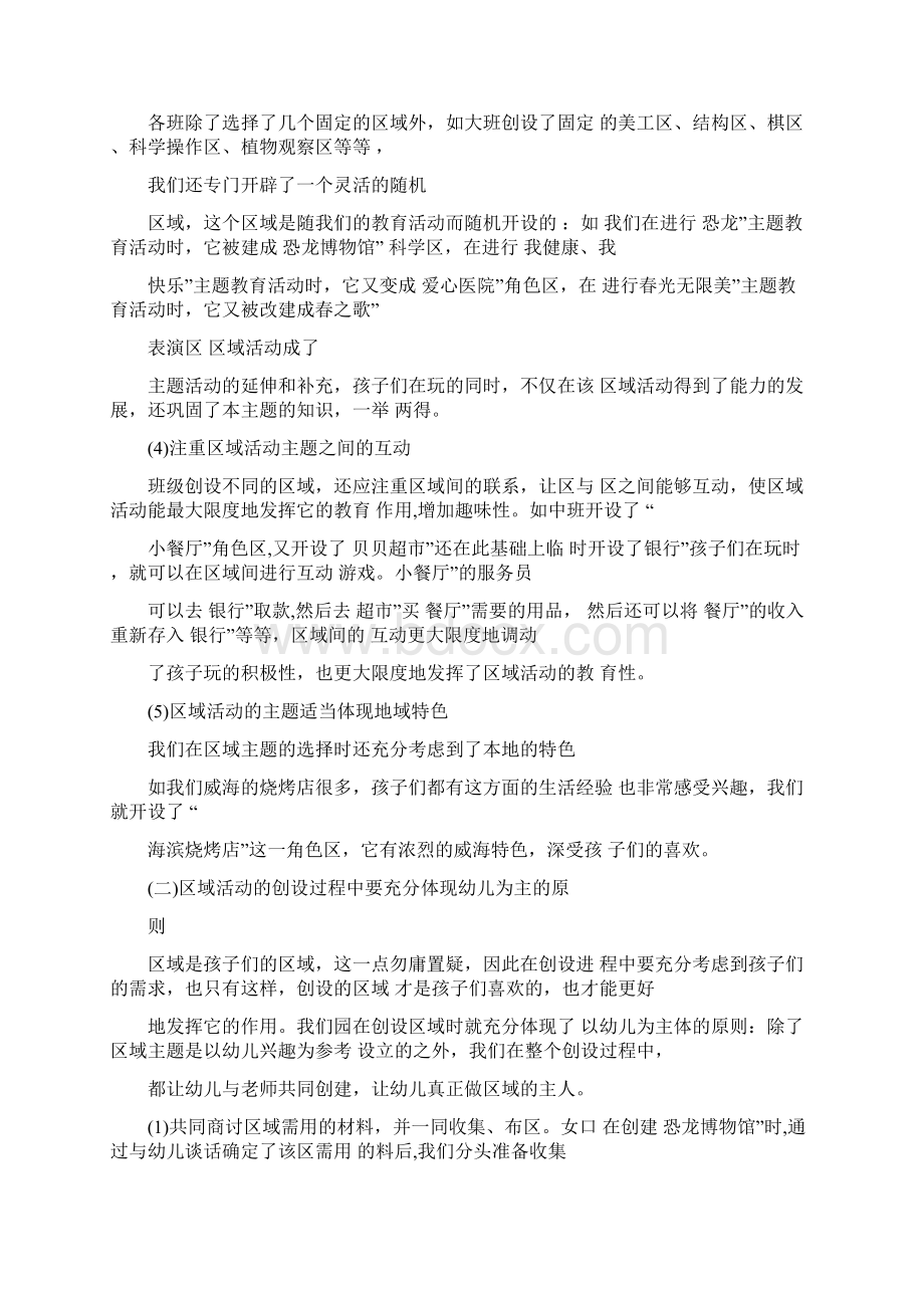 幼儿园区域活动特点与规则Word文件下载.docx_第3页