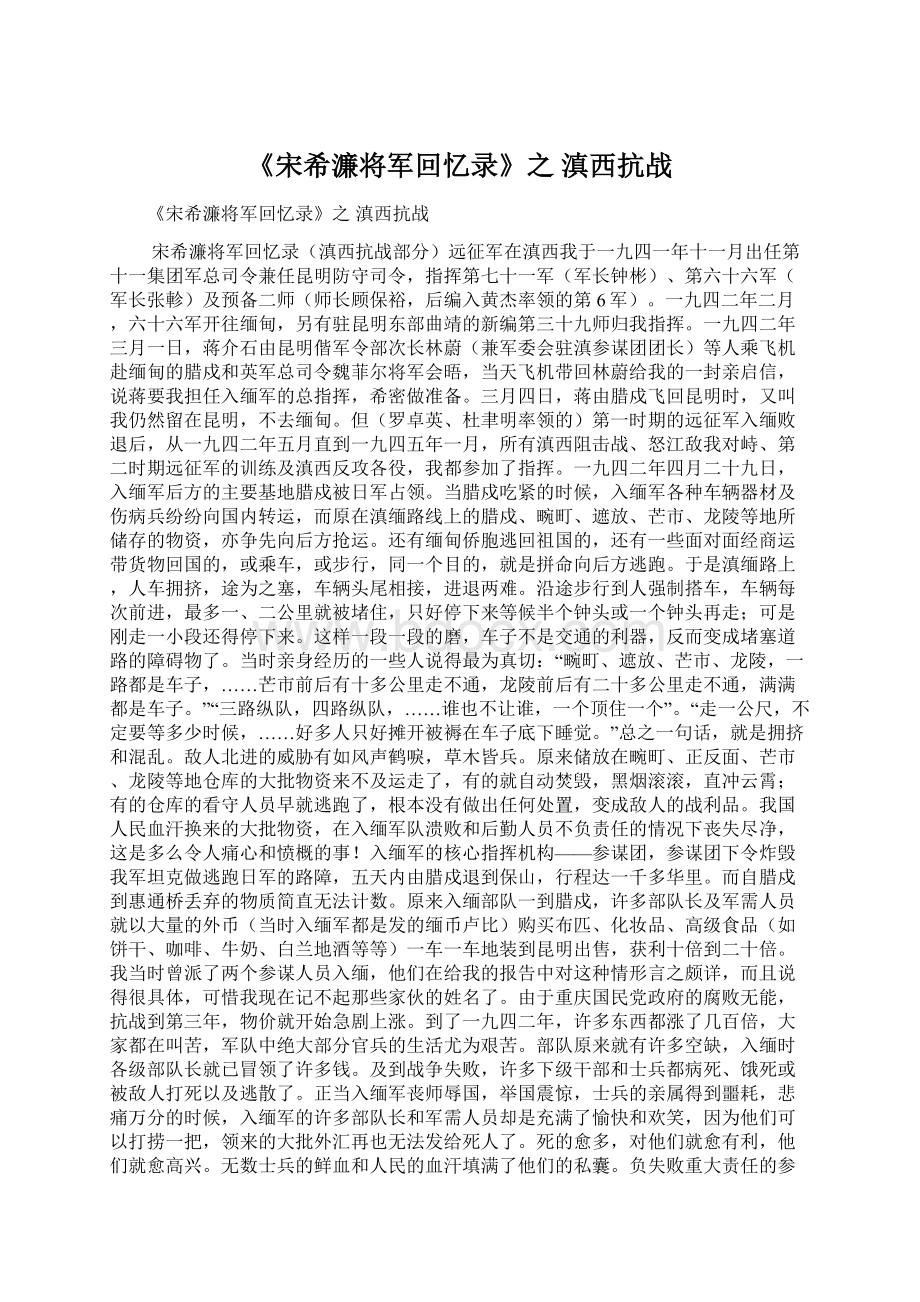 《宋希濂将军回忆录》之 滇西抗战.docx_第1页