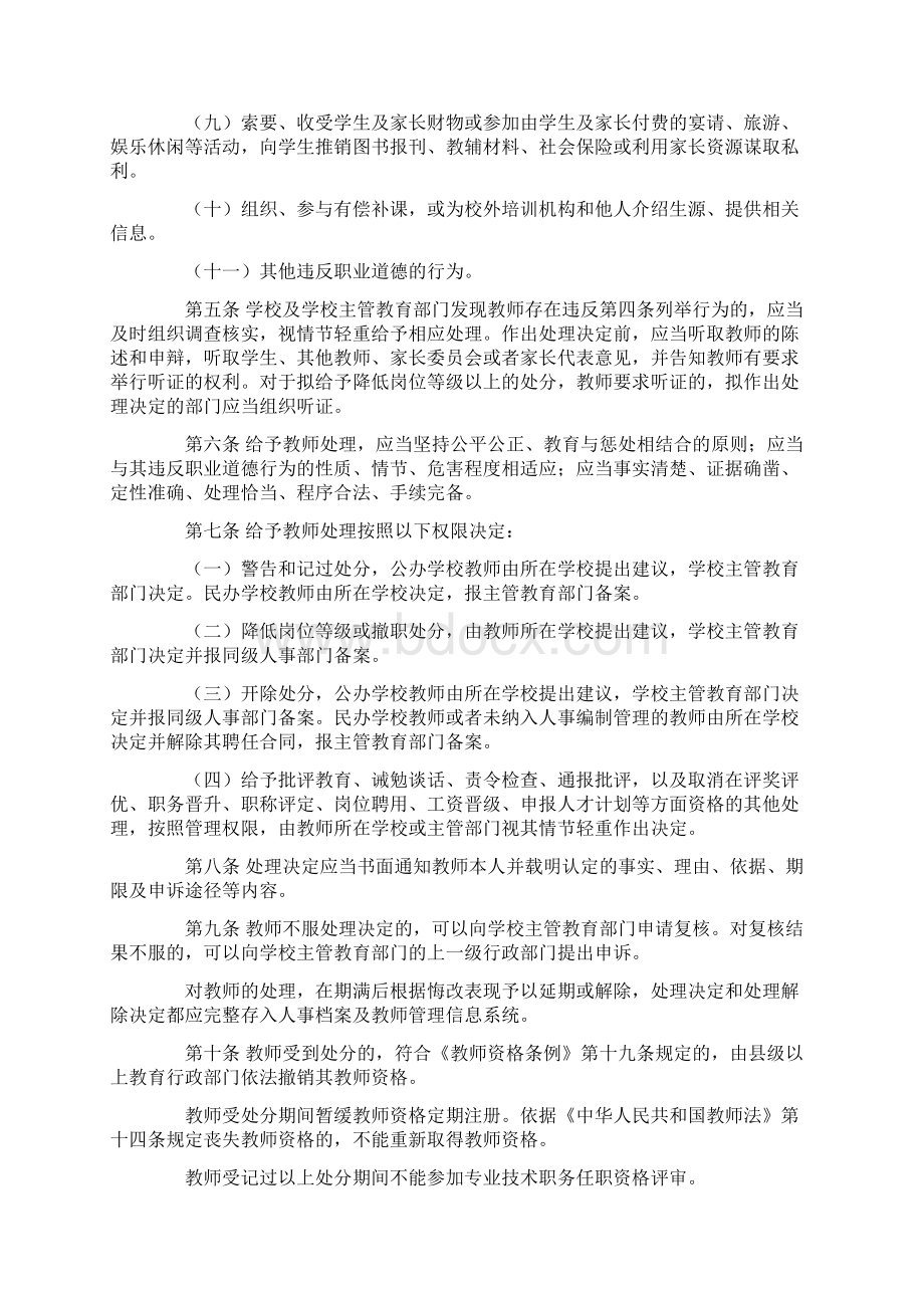 中小学教师幼儿违反职业道德行为处理办法Word文档格式.docx_第2页