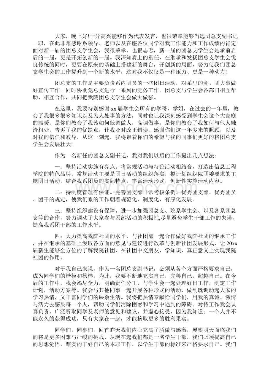 学生会换届发言稿大全Word文档下载推荐.docx_第3页