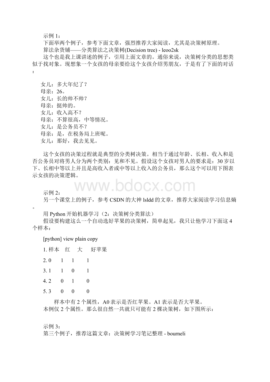 决策树DTC数据分析和鸢尾数据集分析报告Word文档下载推荐.docx_第2页