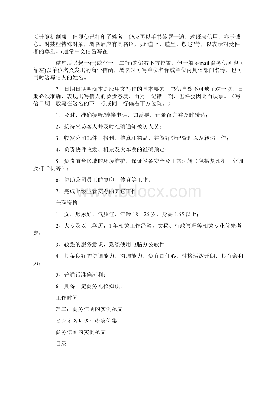 中文商务信函范本.docx_第2页