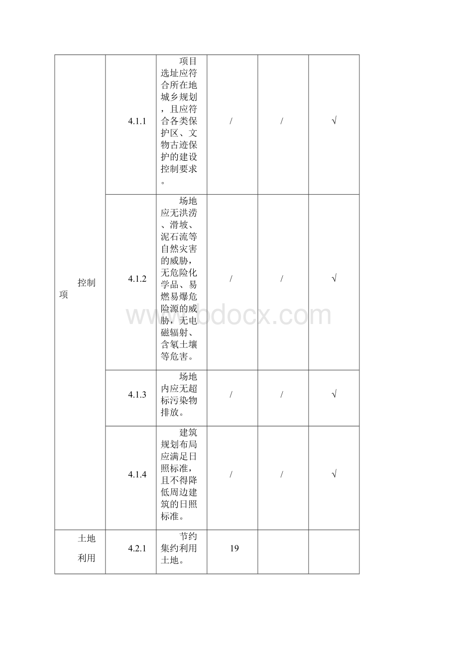 绿色建筑设计评价Word文件下载.docx_第3页