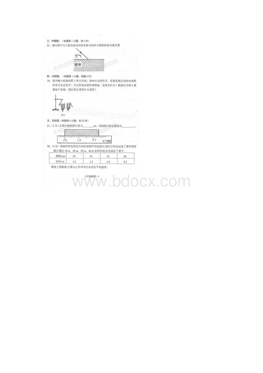 福建省漳州市平和县学年八年级物理上学期期Word文档格式.docx_第3页