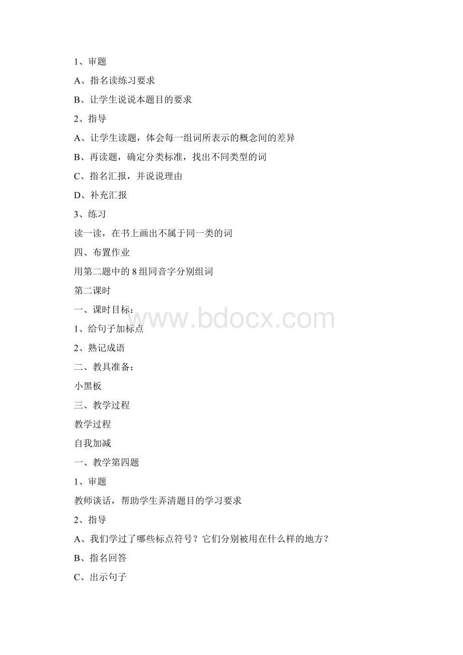 四年级语文教案《单元综合练习六》教学.docx_第3页