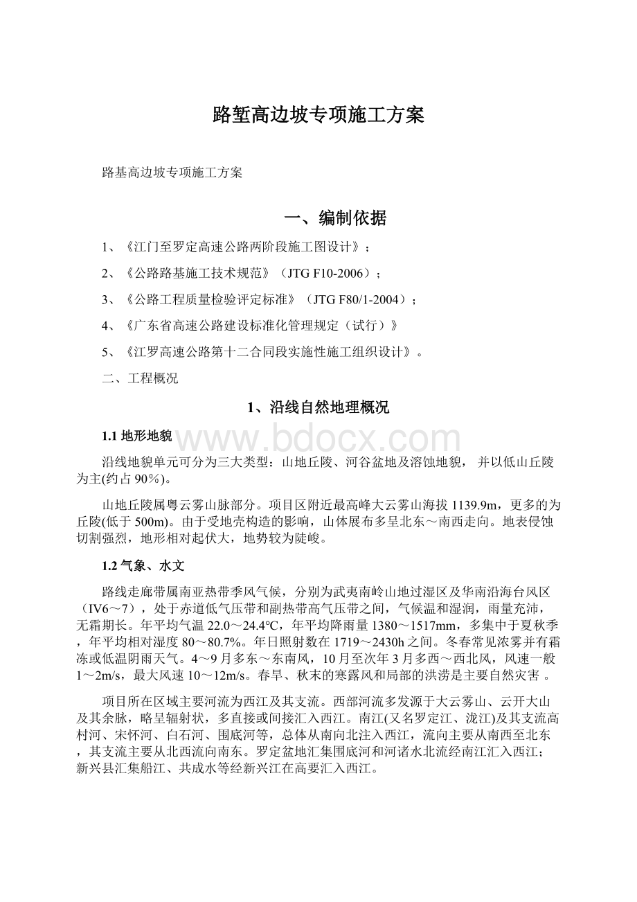 路堑高边坡专项施工方案.docx