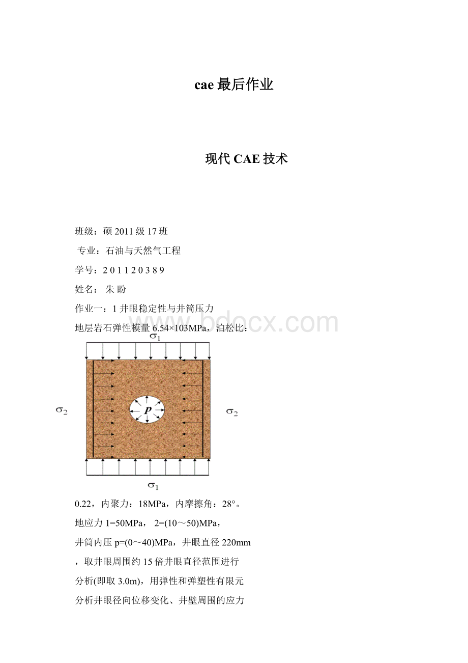 cae最后作业.docx_第1页