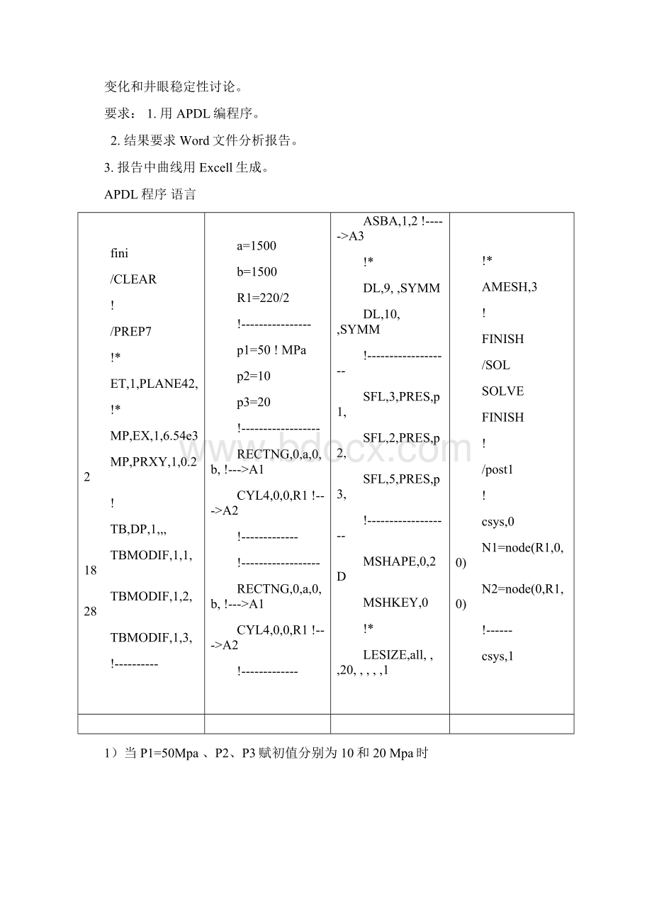 cae最后作业.docx_第2页