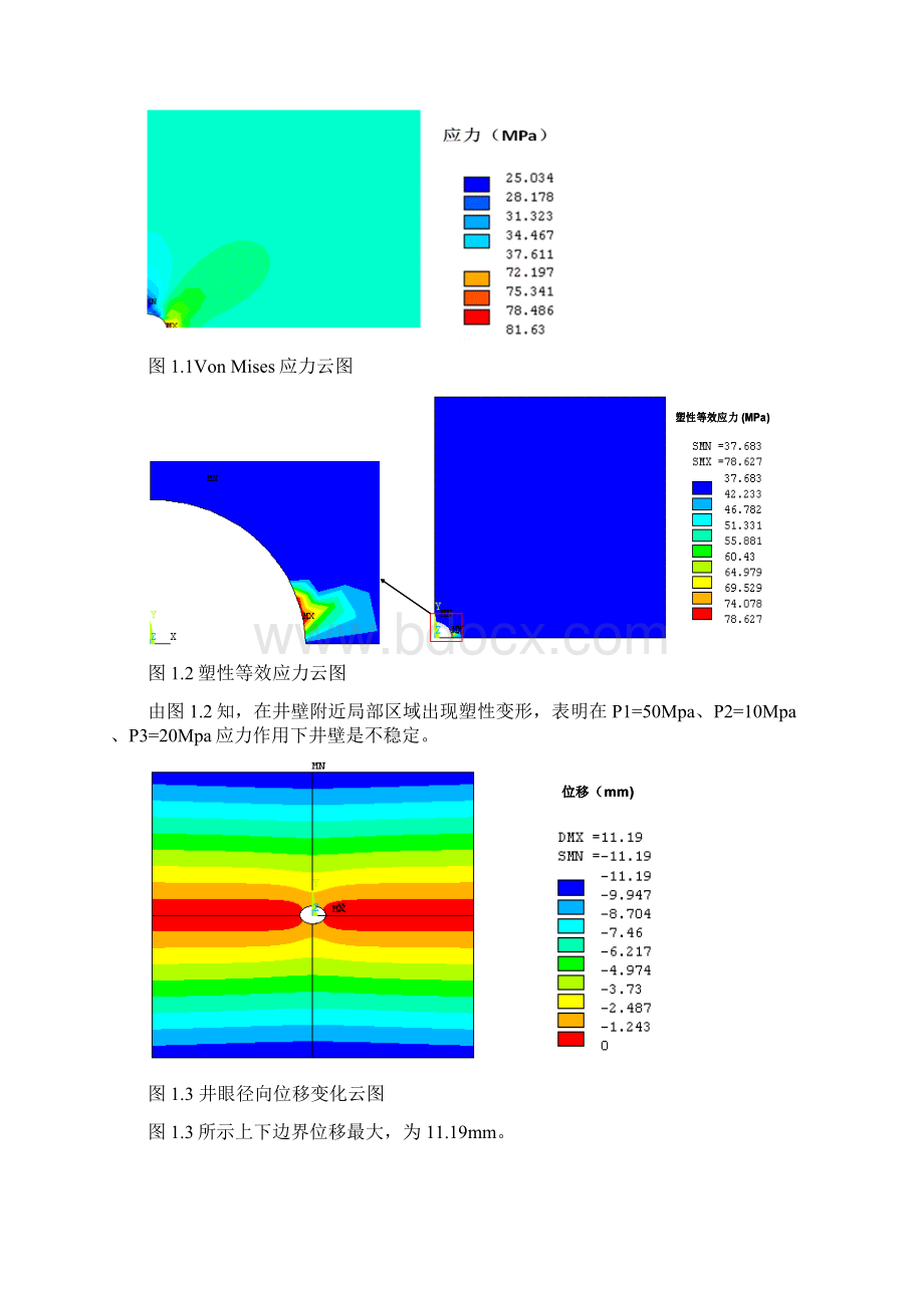 cae最后作业.docx_第3页