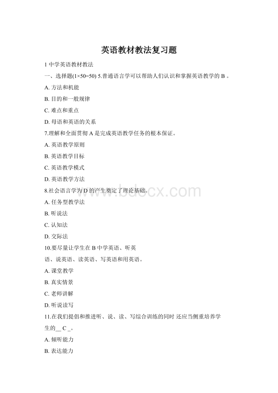 英语教材教法复习题Word文件下载.docx_第1页